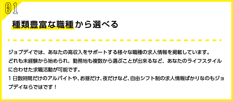 種類豊富な職種から選べる