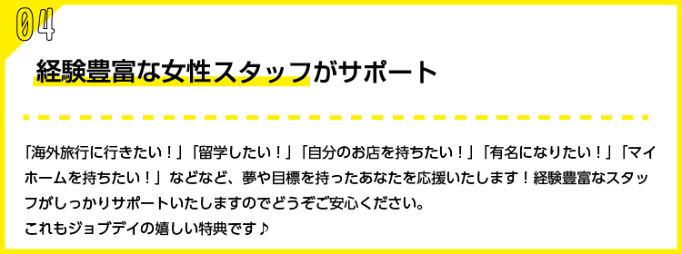 経験豊富なスタッフがサポート