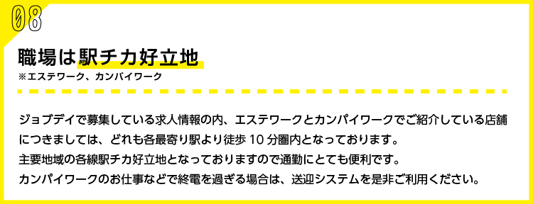 職場は駅チカ好立地