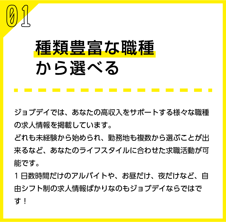 種類豊富な職種から選べる