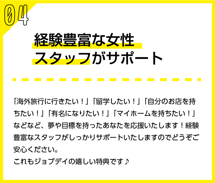 経験豊富なスタッフがサポート