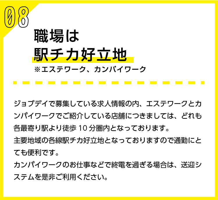 職場は駅チカ好立地