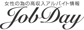 福岡博多高収入アルバイト情報 JOB DAY（ジョブデイ）