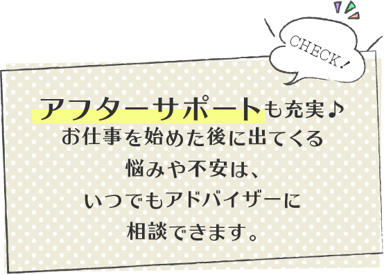 アフターサポートも充実♪